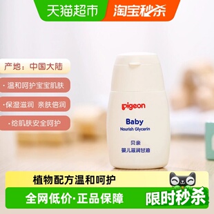 1支宝宝婴儿洗护用品新生 U先Pigeon贝亲按摩油抚触油滋润甘油55g