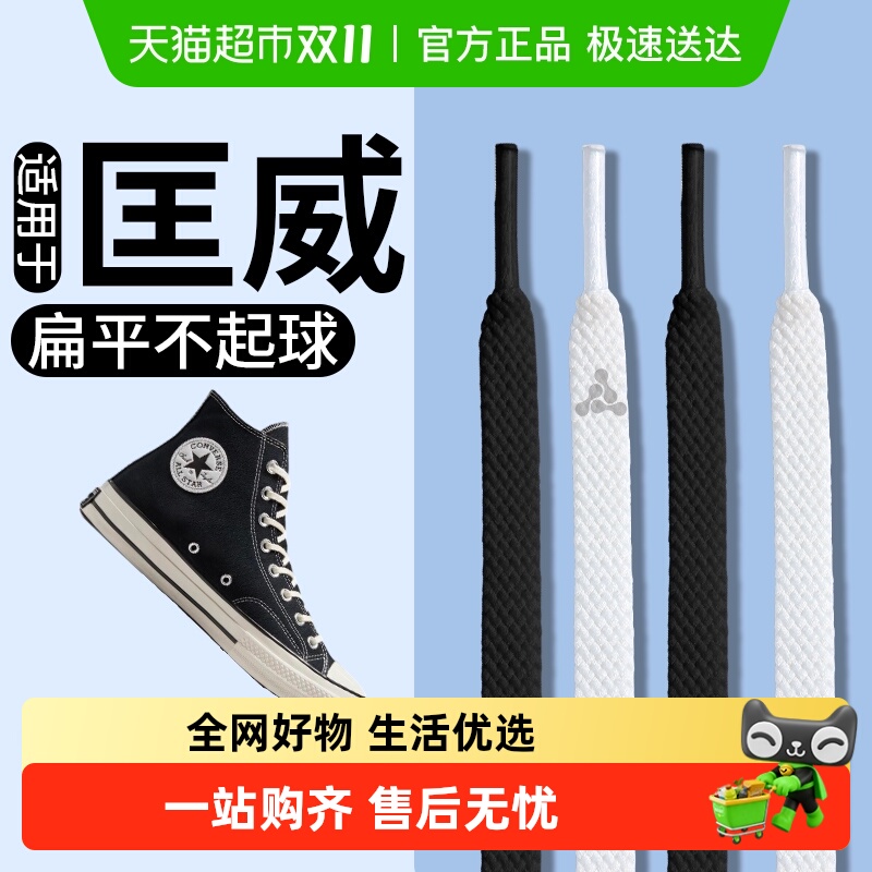 足印部落白色鞋带扁平不起球黑色