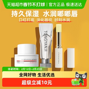 童颜纪植物润唇膏紧致唇部精华保湿补水防干裂去死皮淡化唇纹男女