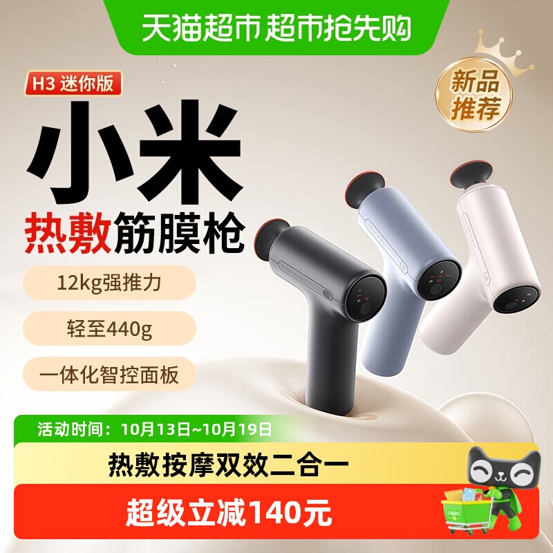 详情领优惠】米家热敷筋膜枪H3迷你版专业健身肌肉按摩多功能调节
