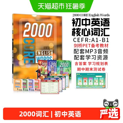 词典2000corewords