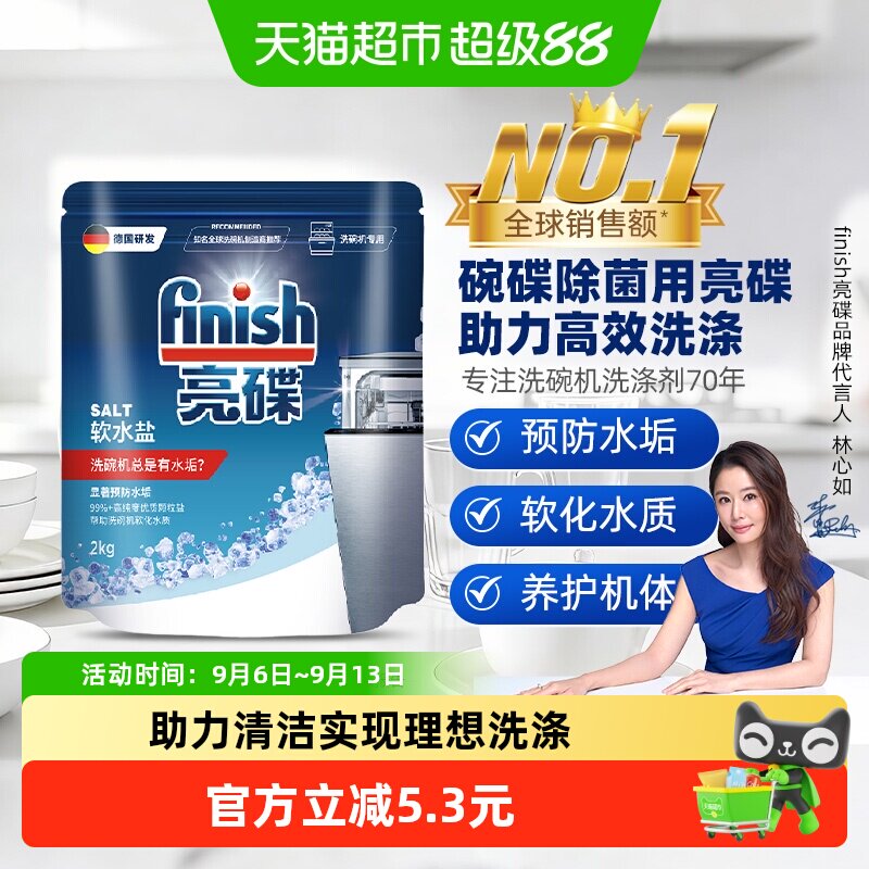 finish亮碟洗碗机专用清洗剂洗碗盐预防水垢洗碗粉洗碗块