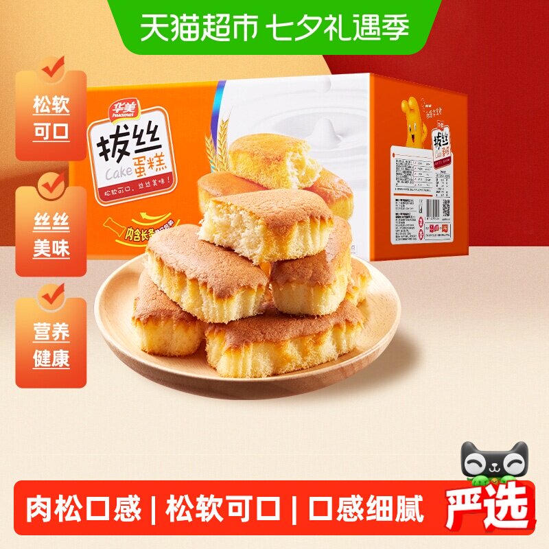 华美拔丝蛋糕休闲糕点1000g营养早餐健康零食整箱面包代餐点心