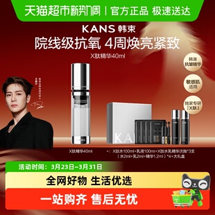 韩束X肽精华提亮紧致抗皱淡纹精华液 王嘉尔同款