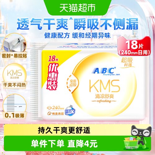ABC姨妈巾棉柔日用卫生巾