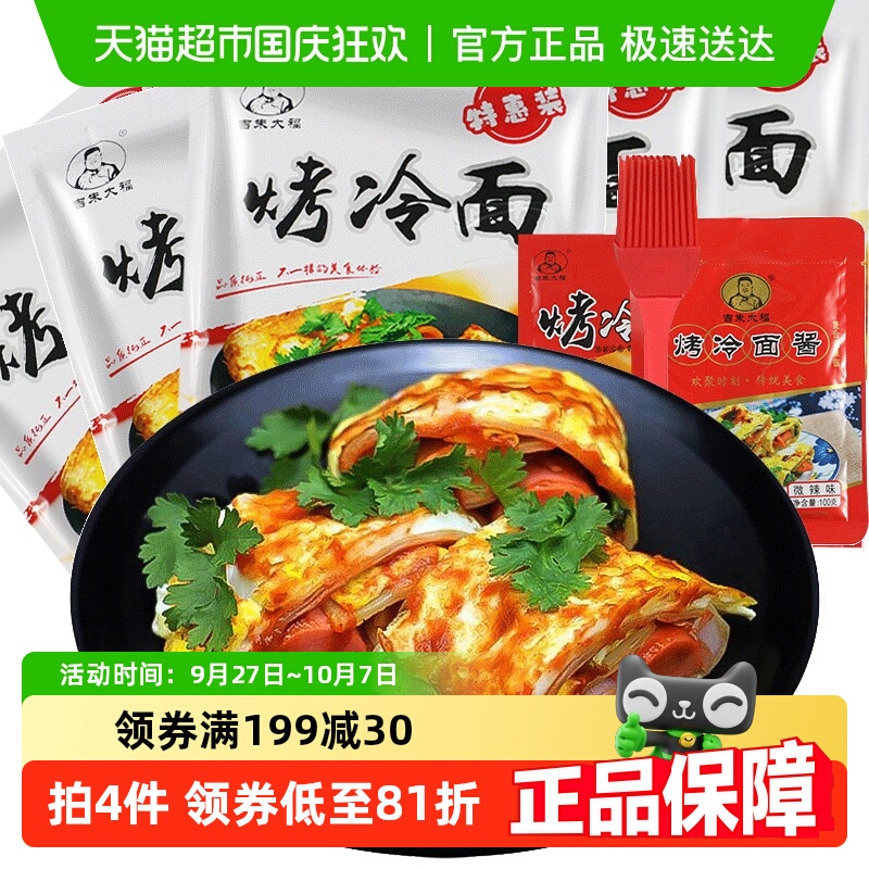 吉朱大福烤冷面615g×5袋
