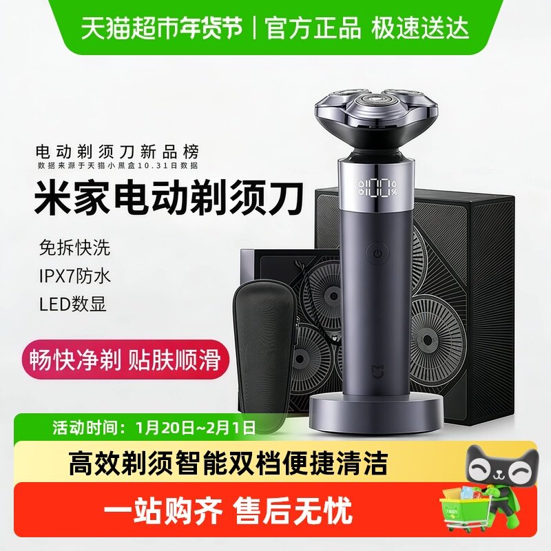 下拉详情淘金币】小米米家电动剃须刀S302水洗免拆快充防夹刮胡刀,个人护理/保健/按摩器材,剃须刀,淘宝优惠券,粉丝福利购,淘宝优惠卷