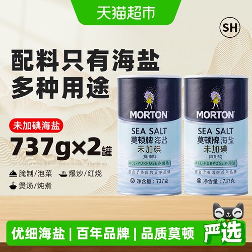 中盐未加碘海盐737g×2罐×1组