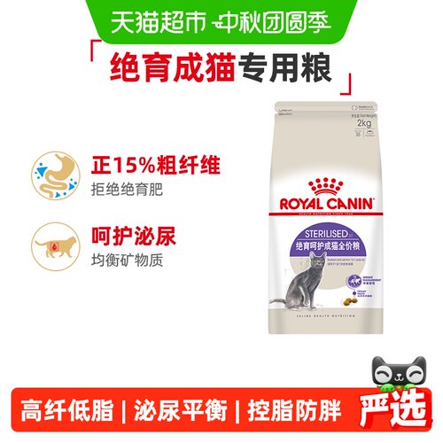 皇家SA37绝育呵护成猫猫主粮2kg
