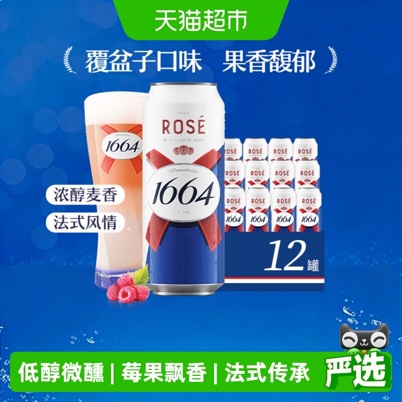 1664啤酒桃红小麦风味/低醇微醺礼盒