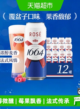 1664啤酒桃红小麦风味/低醇微醺礼盒