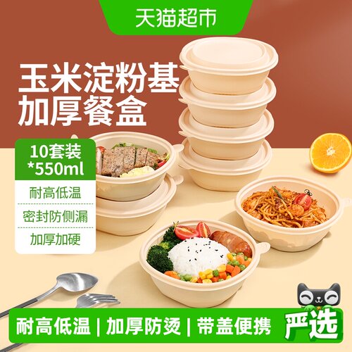 云蕾环保一次性便当盒550ml*10套
