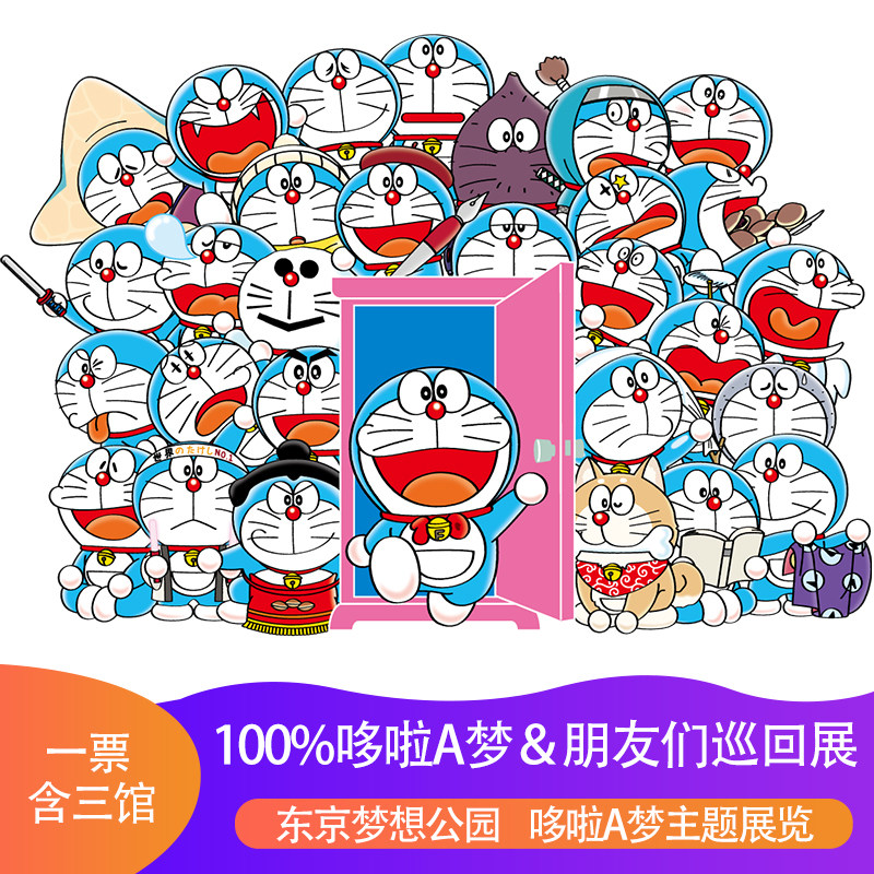 [Tokyo Dream Park-100%哆啦A夢 & Friends in 东京]一票含3馆游览门票