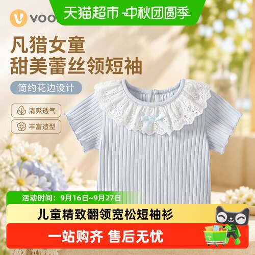 VOONLIE凡猎女童花边领短袖