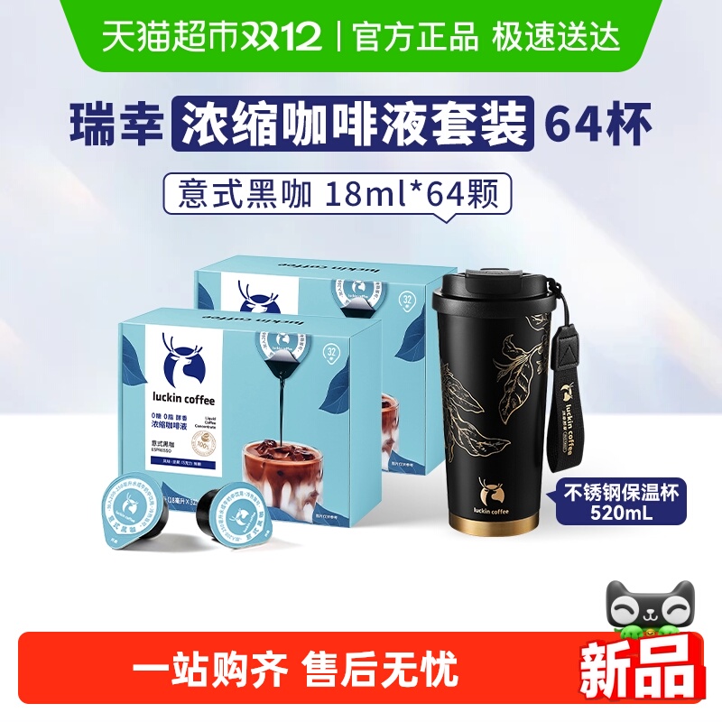 瑞幸咖啡0糖0脂醇香浓缩咖啡液