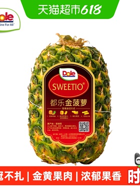 Dole/都乐 进口无冠金菠萝 MAX款单果1.5kg 菲律宾菠萝 新鲜水果