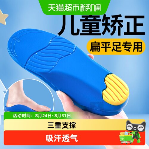 JvBV儿童扁平足矫正鞋垫足弓支撑