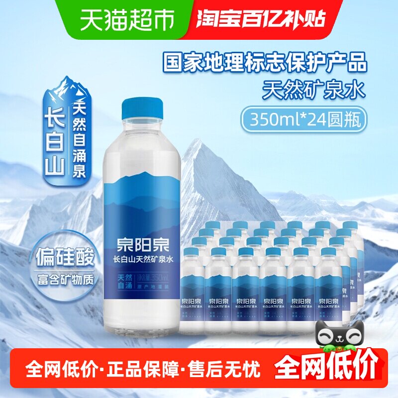 泉阳泉长白山偏硅酸弱碱性矿泉水图片
