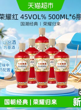 汾酒竹叶青荣耀红45度整箱白酒