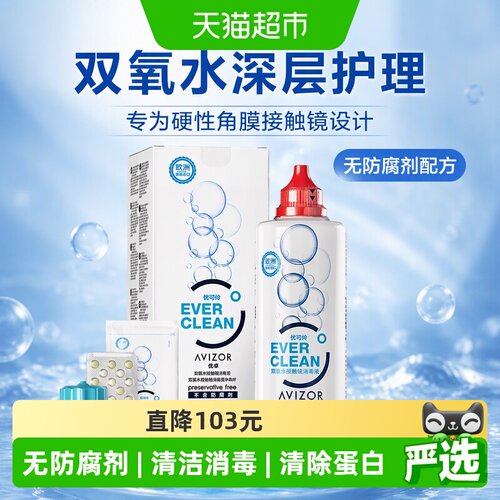 AVIZOR优卓西班牙水润OK镜护理