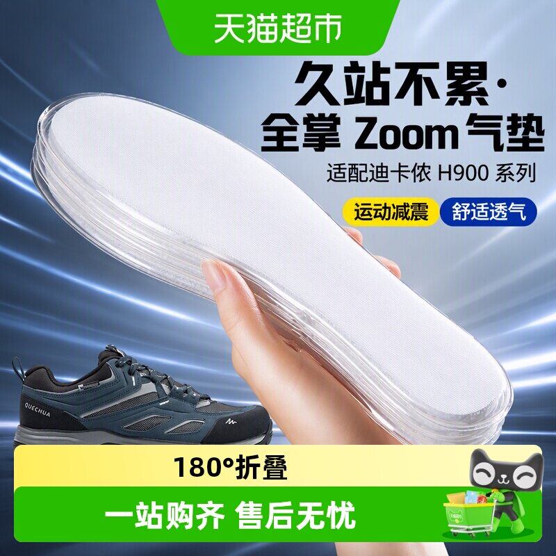 JvBV迪卡侬h900鞋垫全掌zoom气垫图片