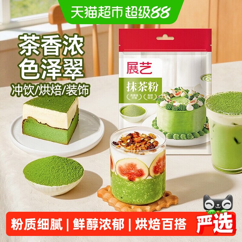 展艺纯抹茶粉家用可可粉雪花酥图片