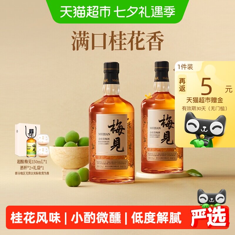 梅见金桂青梅酒12度750ml*2瓶微醺桂花酒梅子酒礼盒