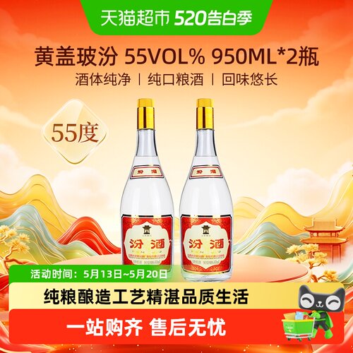 汾酒55度黄盖高度清香型白酒