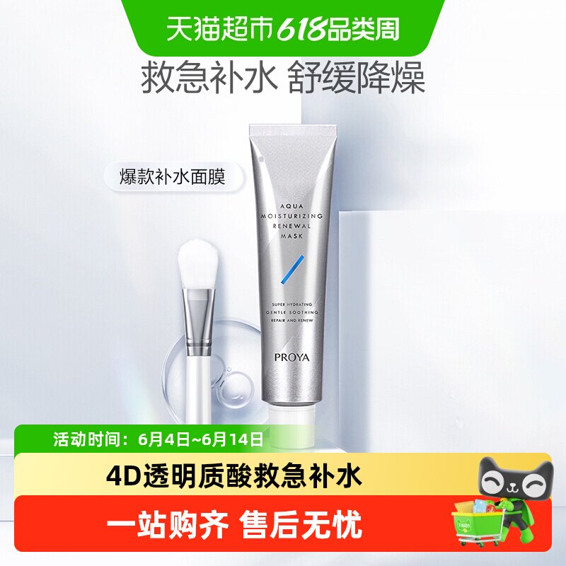 珀莱雅解渴涂抹式面膜免洗睡眠4D透明质酸15min急救补水保湿
