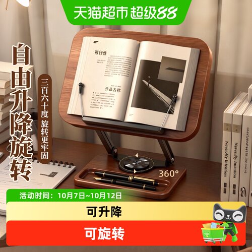 名卓胡桃木阅读支架可升降可旋转