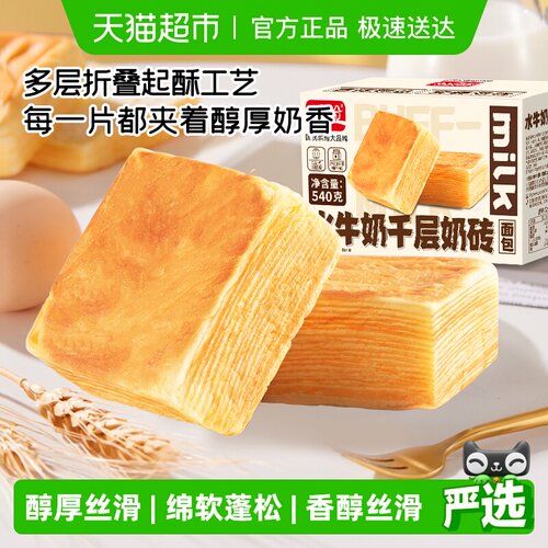 盼盼水牛乳千层吐司