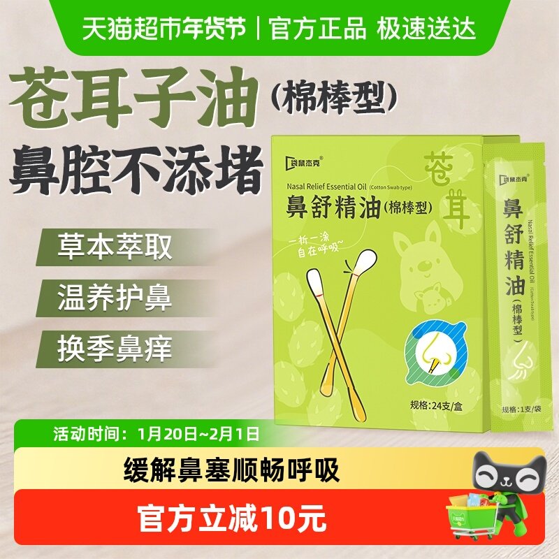 袋鼠杰克苍耳子精油棉棒通鼻舒精油儿童滴鼻油按摩润舒缓精油,婴童用品,宝宝棉棒/棉签,淘宝优惠券,粉丝福利购,淘宝优惠卷