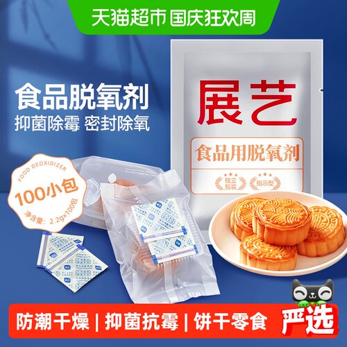 展艺脱氧剂安全除湿月饼茶叶零食