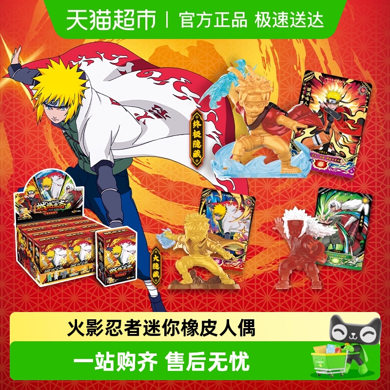 卡游火影忍者迷你橡皮人偶玩具