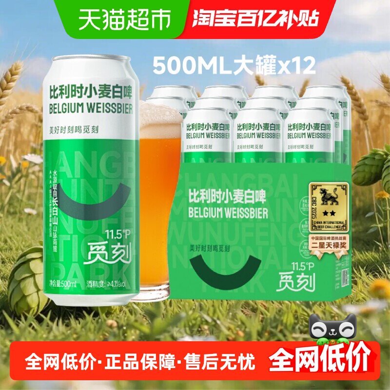 觅刻精酿啤酒比利时小麦白啤500ml*12罐装啤酒整箱发货