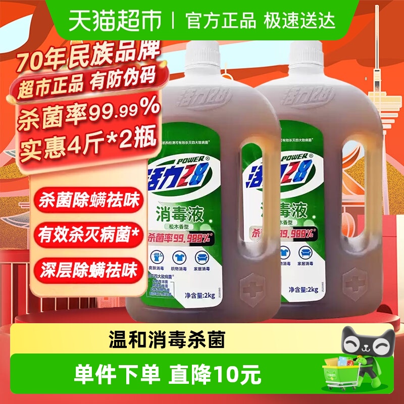 活力28消毒液松木香型