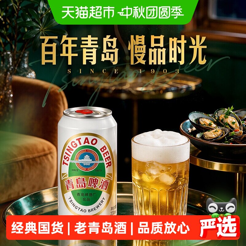 青岛啤酒老青岛清爽330ml*24罐