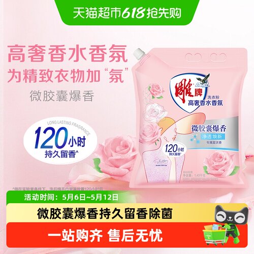 雕牌香氛洗衣粉净透焕新留香