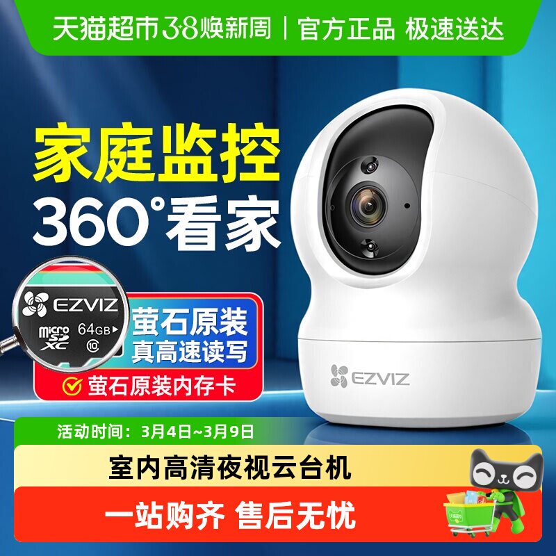 萤石摄像头监控家用手机远程高清家庭室内无线莹石云360度摄影c6c