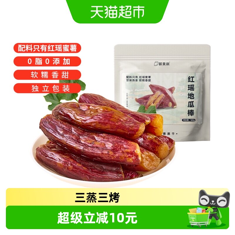 鲜美利红瑶地瓜棒带皮小香薯0脂肪整根红薯干独立包装软糯香甜