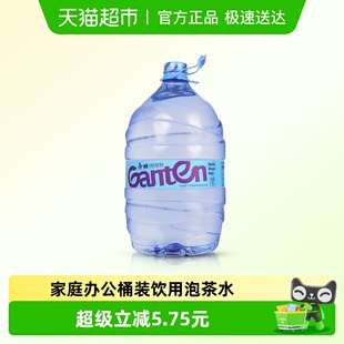 优质水源无菌无尘家庭办公泡茶水 Ganten景田15L天然矿泉水整箱装