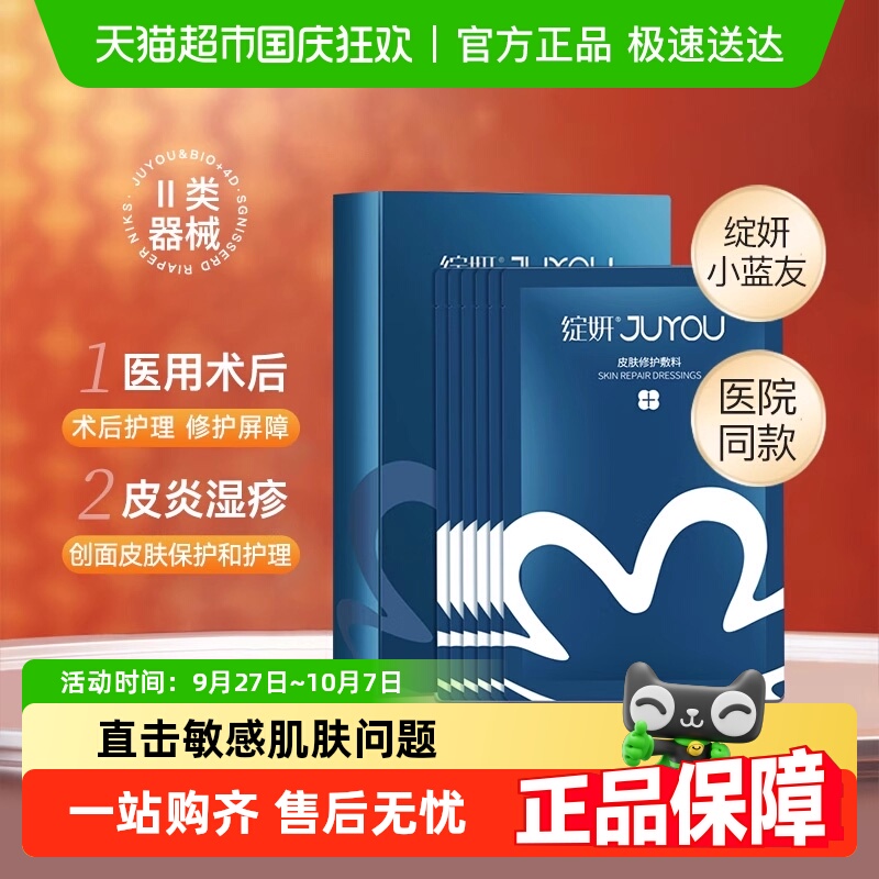 绽妍蓝膜械字医美敷料冷敷贴