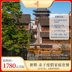 暑期-亲子度假套餐