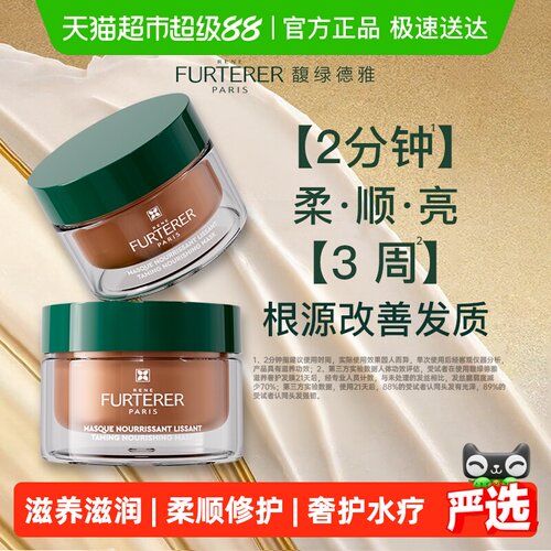 馥绿德雅水疗发膜