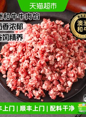 澳谷牧场和牛牛肉糜