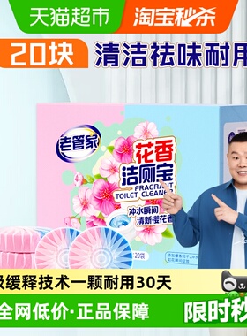 老管家洁厕灵块花香洁厕宝50g*20袋马桶清洁剂厕所蓝泡泡除垢除臭