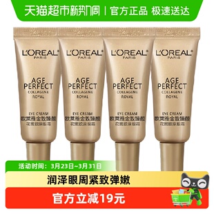 5ml 欧莱雅金致小蜜罐胶原眼霜小样装 紧致抗皱淡化细纹保湿