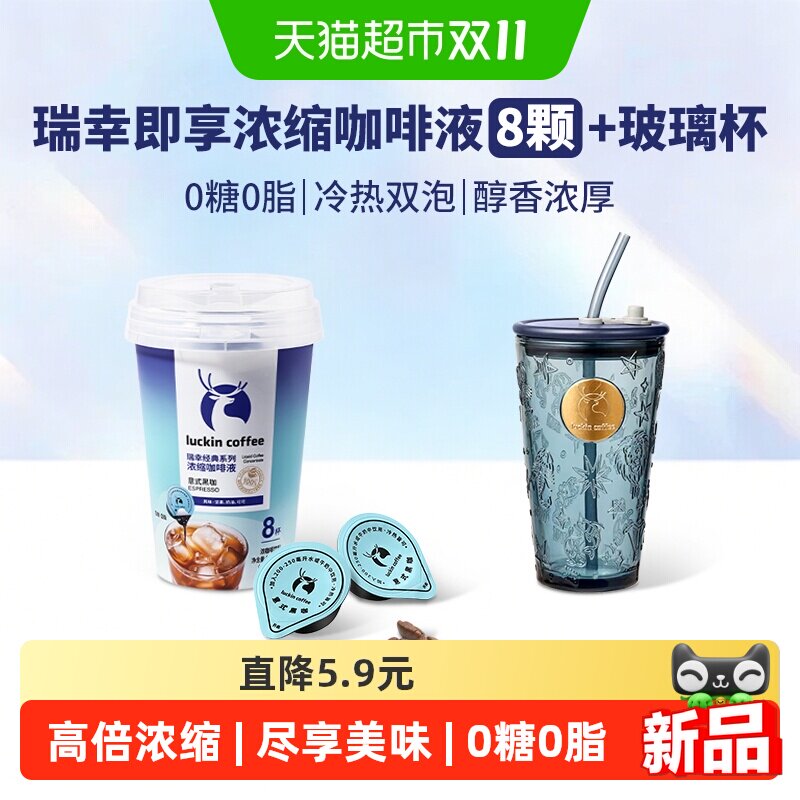 瑞幸即享咖啡0糖0脂经典咖啡液意式黑咖坚果焦糖