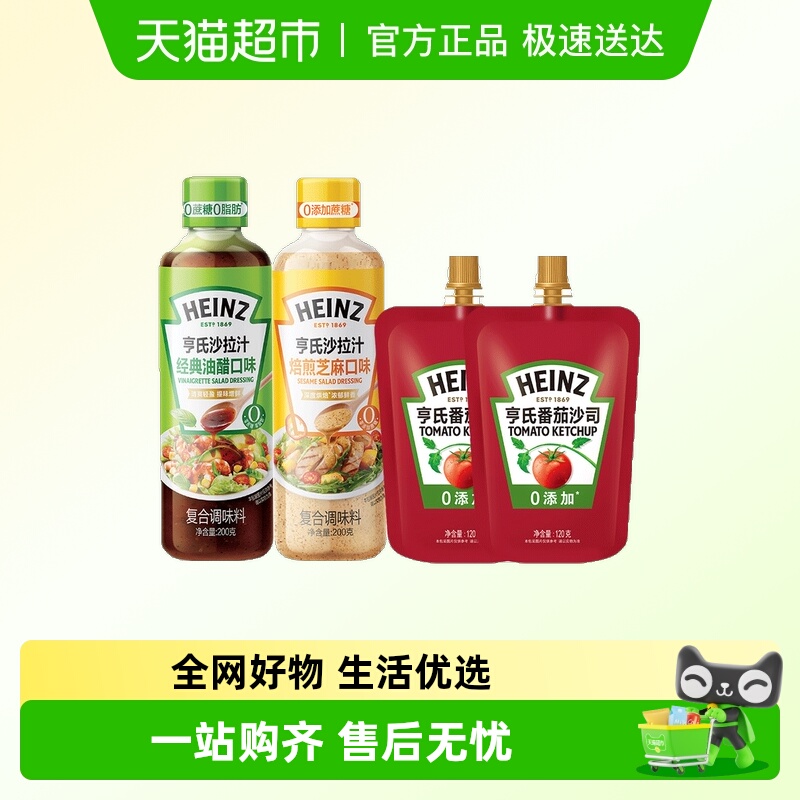 亨氏油醋芝麻沙拉