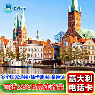 意大利4G电话卡欧洲多国通用沃达丰网络手机卡流量卡支持通话
